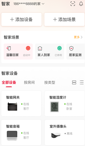联通智家app下载安装最新版本 联通智家app下载安装最新版本