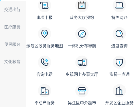 智慧吴江app官方下载2023最新版