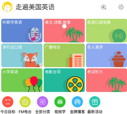 走遍美国英语app下载 走遍美国英语app下载