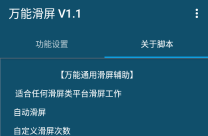 万能滑屏v1官方正版下载手机版