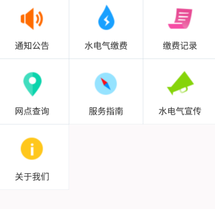 广安爱众网上缴费app下载最新版(掌上爱众) 广安爱众网上缴费app下载最新版(掌上爱众)