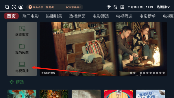 热播剧tv版app下载