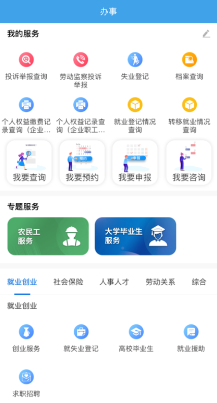四川人社保app下载官方版