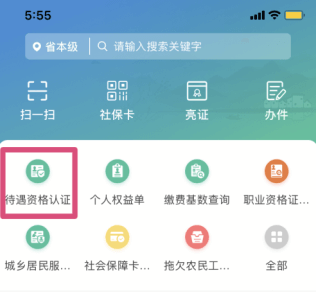 江苏省智慧人社app官方下载安装 江苏省智慧人社app官方下载安装