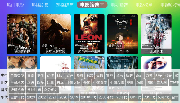 付成影视TV版免费下载