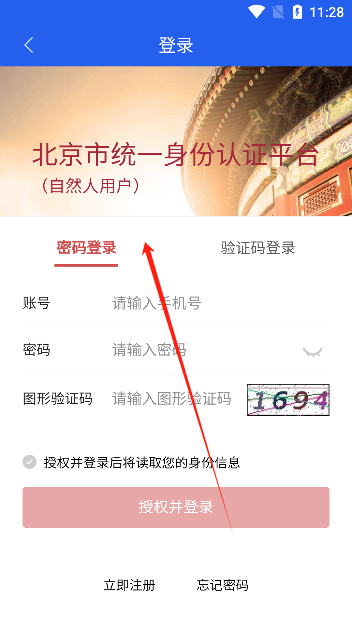 北京交警进京证办理app下载官方版 北京交警进京证办理app下载官方版