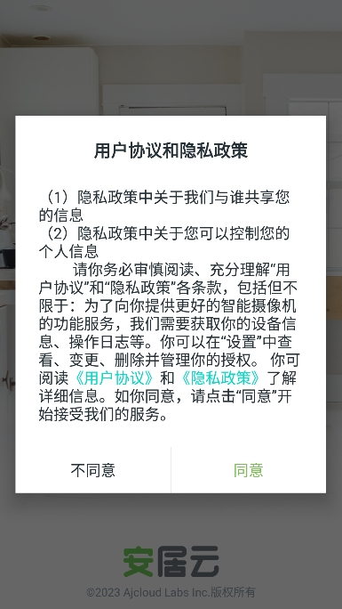 安居云监控app官方版下载 安居云监控app官方版下载