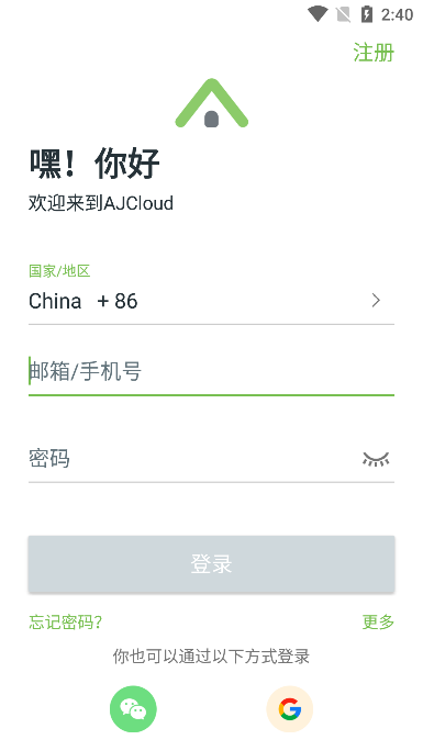 安居云监控app官方版下载 安居云监控app官方版下载