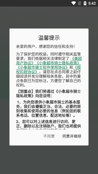 小象超市骑手app官方版下载(小象超市骑士) 小象超市骑手app官方版下载(小象超市骑士)