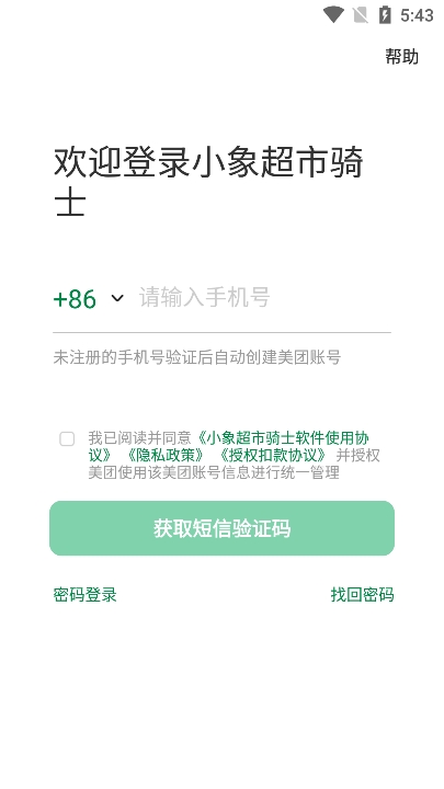小象超市骑手app官方版下载(小象超市骑士) 小象超市骑手app官方版下载(小象超市骑士)