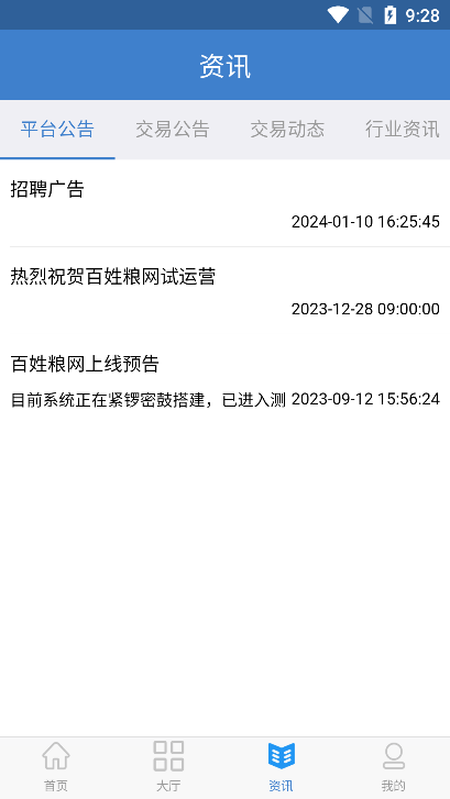 百姓粮网交易平台app官方版下载
