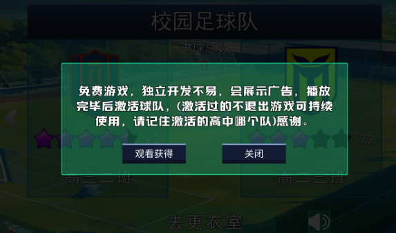校园足球队游戏下载 校园足球队游戏下载