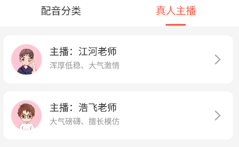 配音鹅软件免费下载 配音鹅软件免费下载