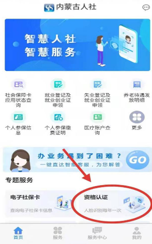 内蒙古人社认证2024最新版下载(内蒙古人社) 内蒙古人社认证2024最新版下载(内蒙古人社)