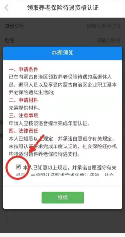 内蒙古人社认证2024最新版下载(内蒙古人社) 内蒙古人社认证2024最新版下载(内蒙古人社)
