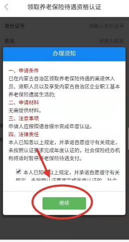 内蒙古人社认证2024最新版下载(内蒙古人社) 内蒙古人社认证2024最新版下载(内蒙古人社)