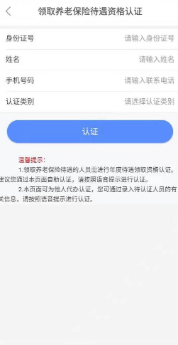 内蒙古人社认证2024最新版下载(内蒙古人社) 内蒙古人社认证2024最新版下载(内蒙古人社)