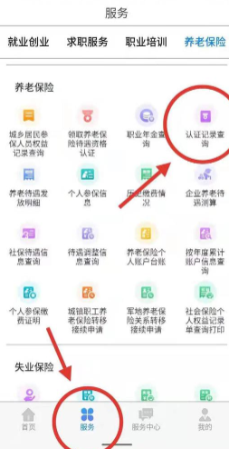 内蒙古人社认证2024最新版下载(内蒙古人社) 内蒙古人社认证2024最新版下载(内蒙古人社)