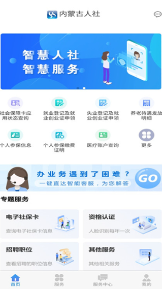 内蒙古人社认证2024最新版下载(内蒙古人社) 内蒙古人社认证2024最新版下载(内蒙古人社)