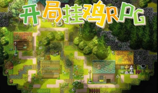 开局挂鸡RPG手游下载(水浒风云传) 开局挂鸡RPG手游下载(水浒风云传)