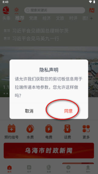 乌海融媒app下载最新版 乌海融媒app下载最新版