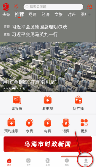 乌海融媒app下载最新版 乌海融媒app下载最新版