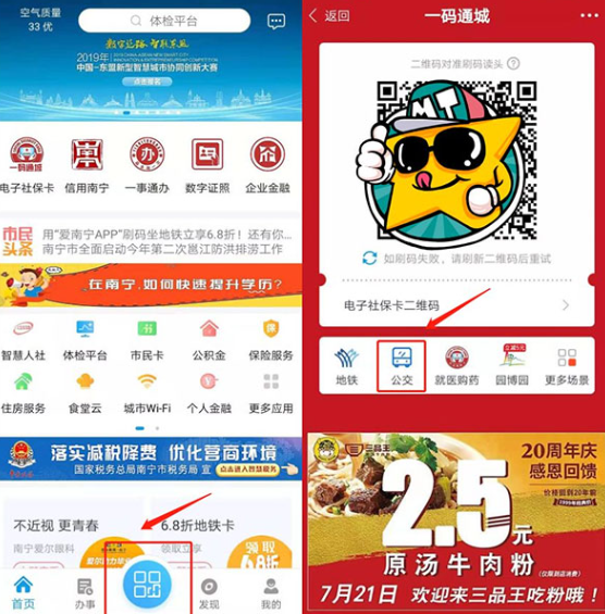 爱南宁地铁乘车码app官方最新版下载 爱南宁地铁乘车码app官方最新版下载
