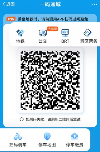 爱南宁地铁乘车码app官方最新版下载 爱南宁地铁乘车码app官方最新版下载