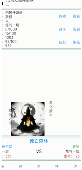 成仙之道手游下载 成仙之道手游下载