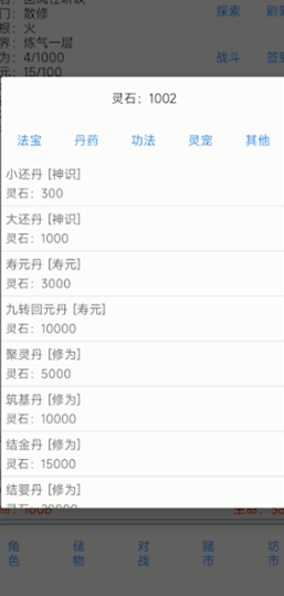 成仙之道手游下载 成仙之道手游下载