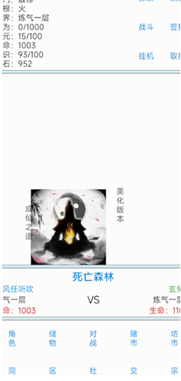 成仙之道手游下载 成仙之道手游下载