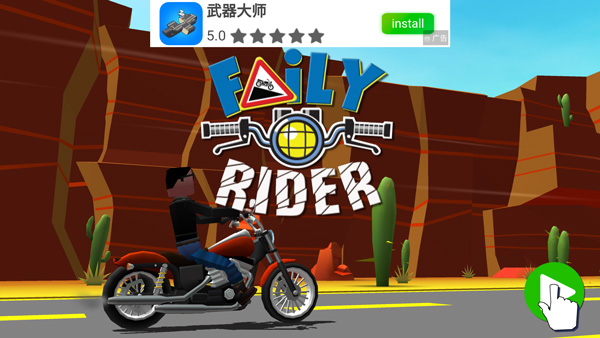 菲利骑行记正常版下载(Faily Rider) 菲利骑行记正常版下载(Faily Rider)
