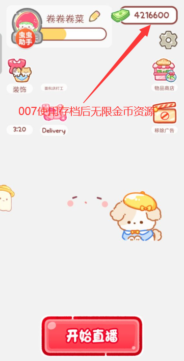 TanghuluMaster内置存档版下载(糖葫芦达人) TanghuluMaster内置存档版下载(糖葫芦达人)