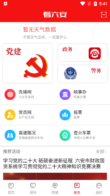 看六安新闻app手机版下载