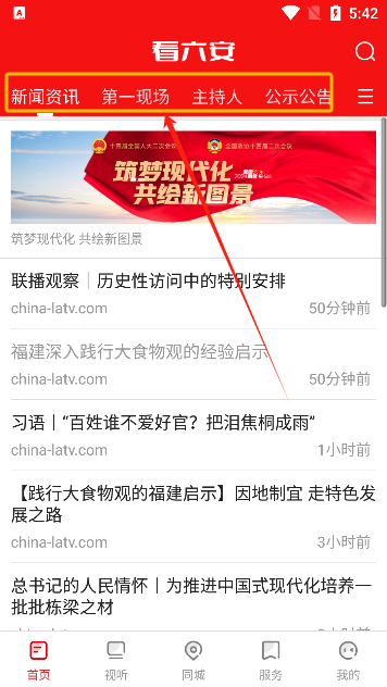看六安新闻app手机版下载