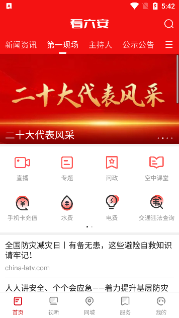 看六安新闻app手机版下载