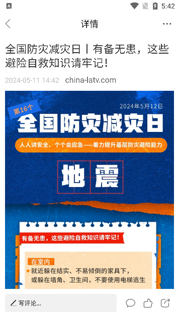 看六安新闻app手机版下载