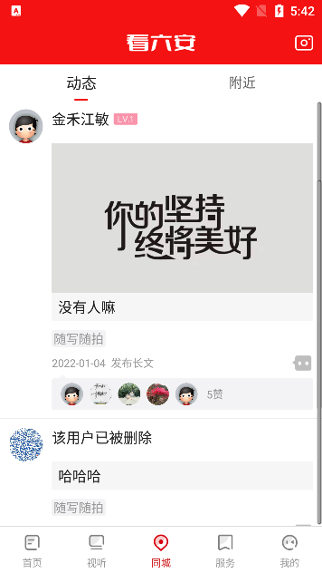 看六安新闻app手机版下载