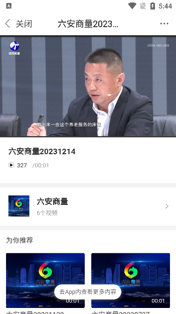 看六安新闻app手机版下载