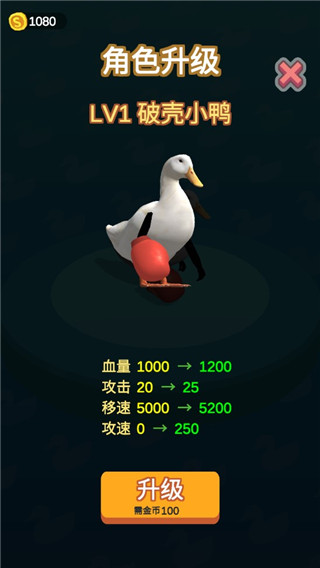 长手的鸭子无限金币修改版下载 长手的鸭子无限金币修改版下载