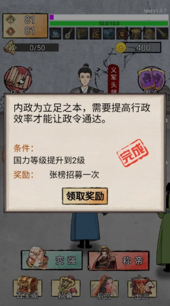 帝王修炼之路小游戏下载 帝王修炼之路小游戏下载