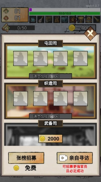 帝王修炼之路小游戏下载 帝王修炼之路小游戏下载