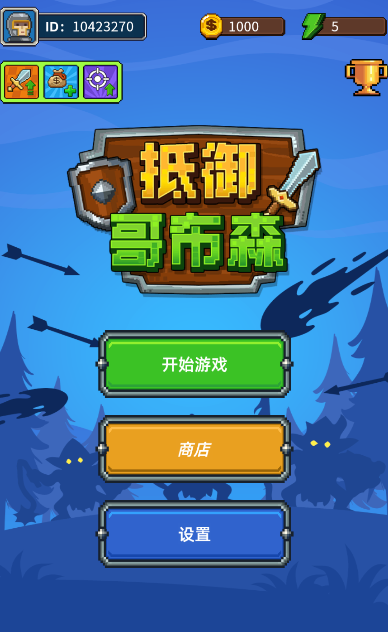 抵御哥布森手游下载