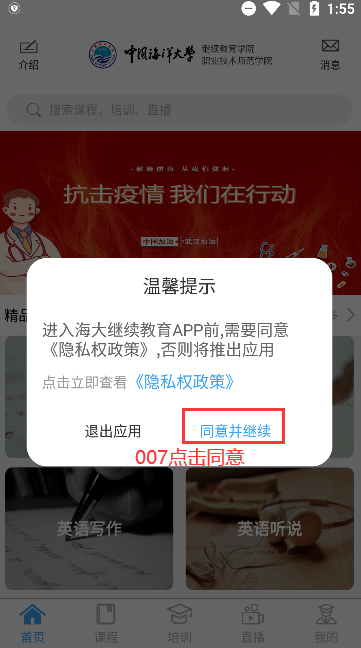 海大继续教育app下载 海大继续教育app下载
