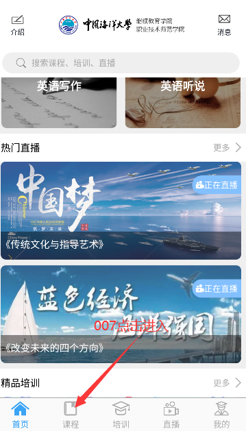 海大继续教育app下载 海大继续教育app下载