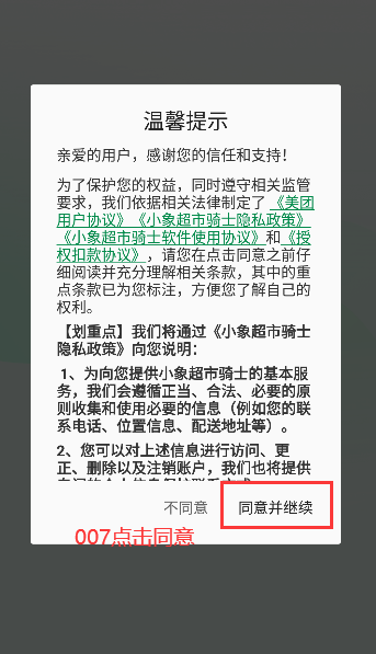 小象超市骑士app官方下载 小象超市骑士app官方下载