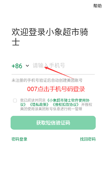 小象超市骑士app官方下载 小象超市骑士app官方下载