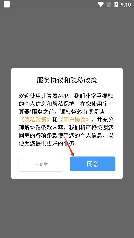 计算器无广告下载安装最新版