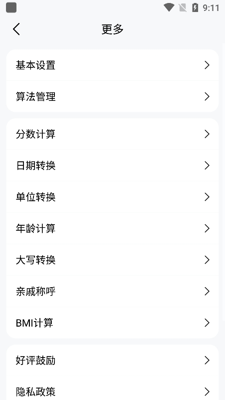 计算器无广告下载安装最新版