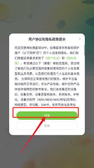 玩偶星球app最新版下载 玩偶星球app最新版下载